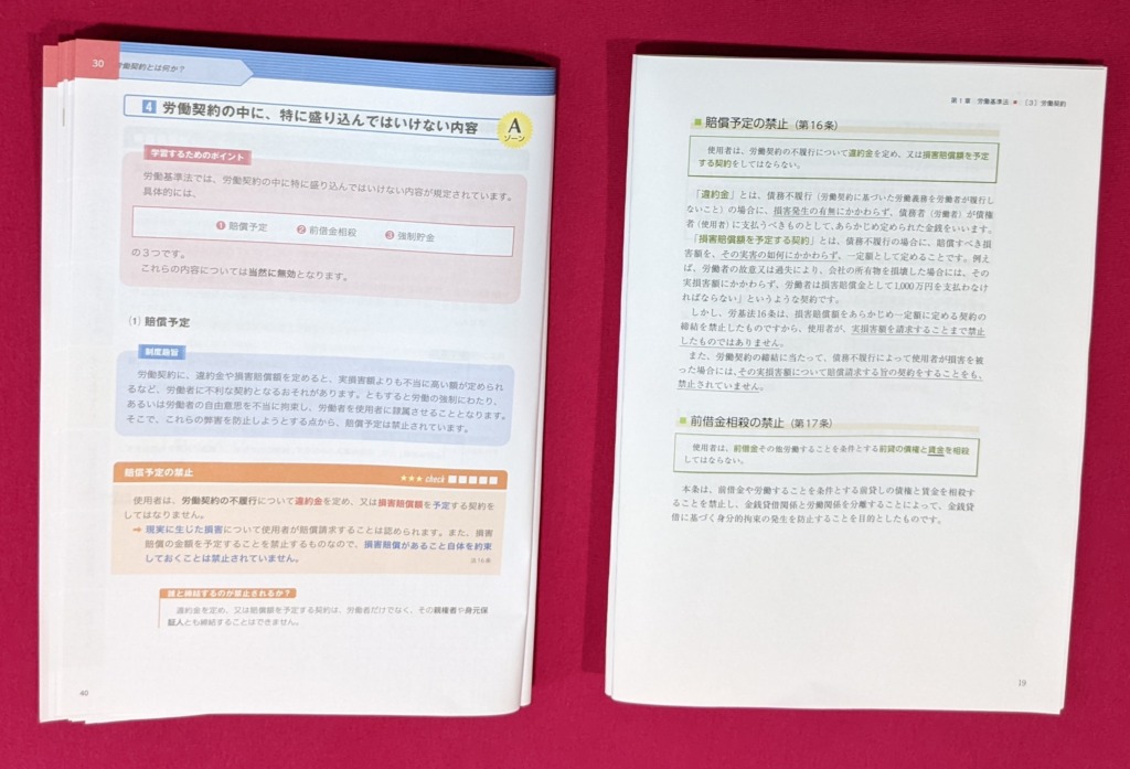 フォーサイトのテキストはフルカラーで見やすい