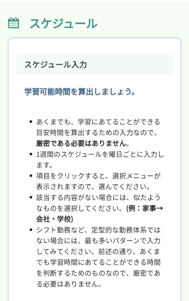 ManaBunで学習スケジュールを作成