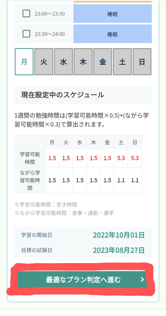 入力状況から最適な学習プランを作成