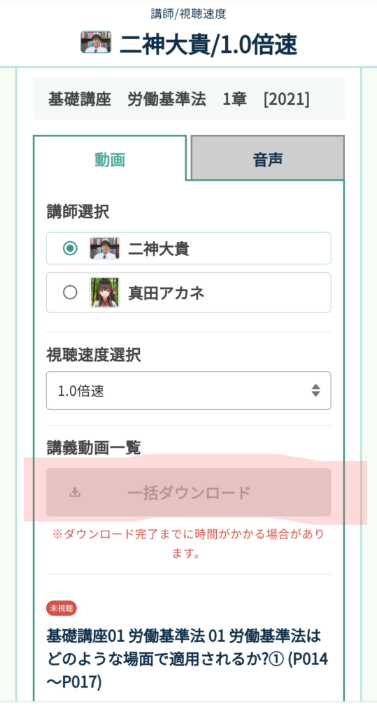 講義はダウンロードが可能