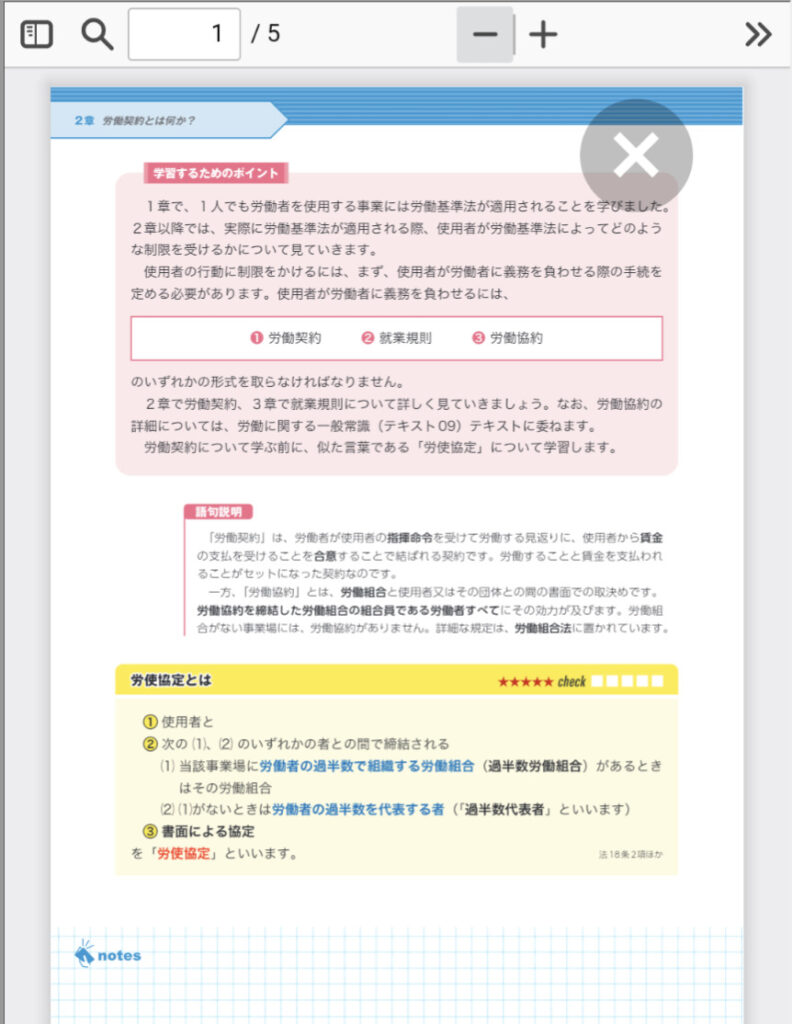 デジタルでもテキストが閲覧できます