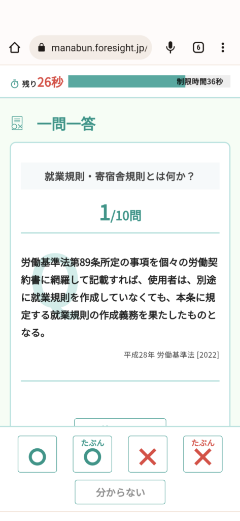過去問一問一答演習