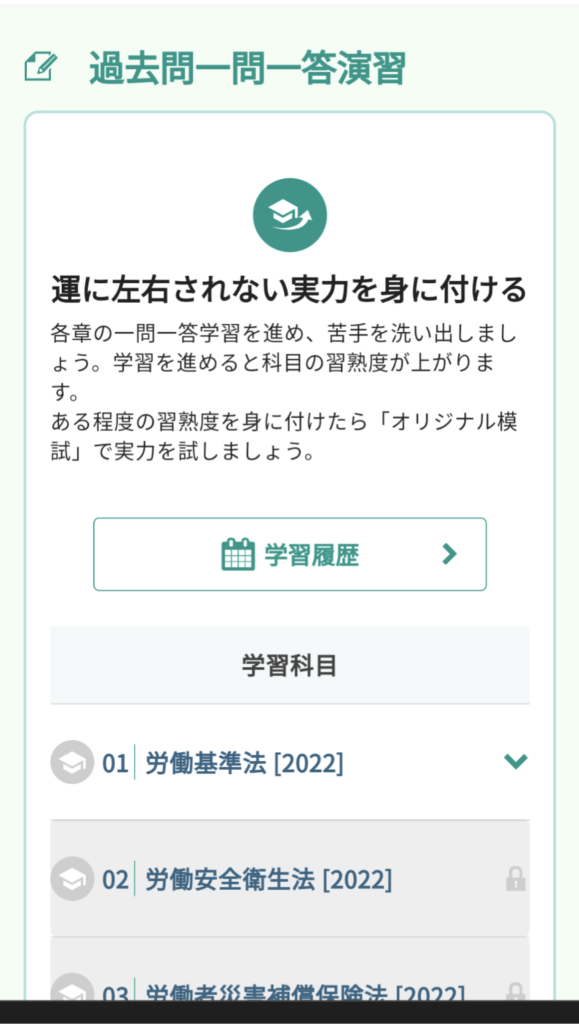過去問一問一答演習