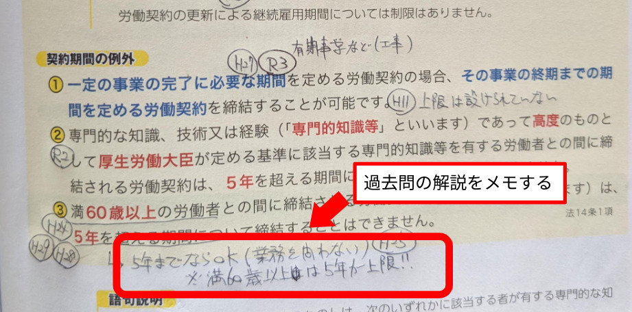 過去問の解説で気になった部分もメモしてください。