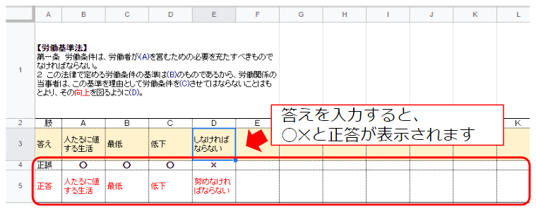 回答を入力すると正しい答えが表示されます
(正解していれば◯・間違っていれば✕)