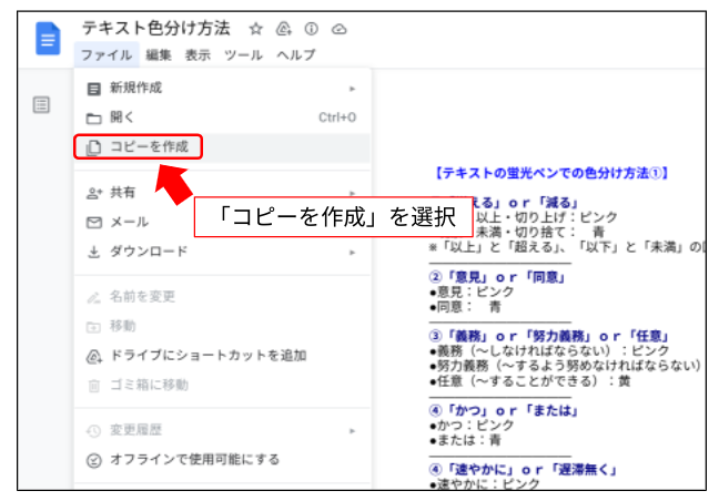「コピーを作成」を選択してください