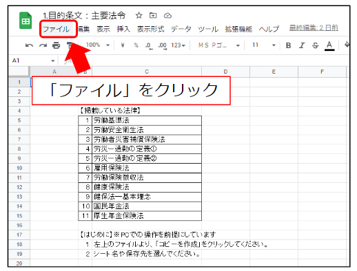 リンク先をクリックしたらスプレッドシートが開きます