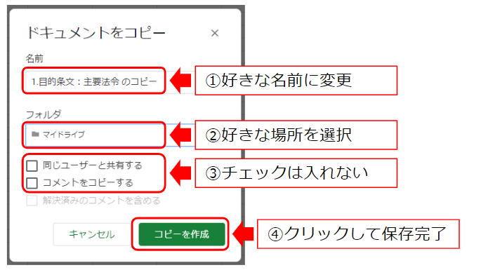 シート名を変更やフォルダ(保存先)を選び、コピーを作成してください