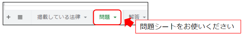 3つのシートのうち、問題シートをご使用ください