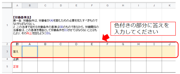 色付き部分に回答を入力してください