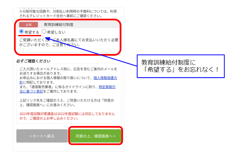 申し込みをする時に教育訓練給付制度に希望するをお忘れなく！