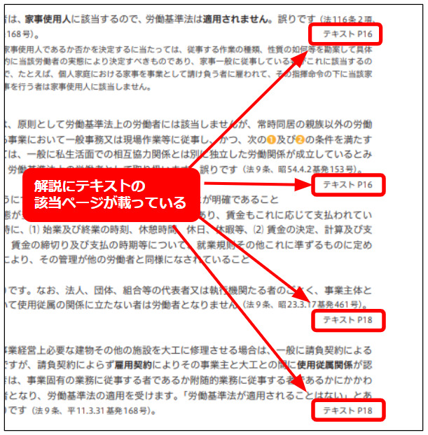 解説にテキストの該当ページが載っている