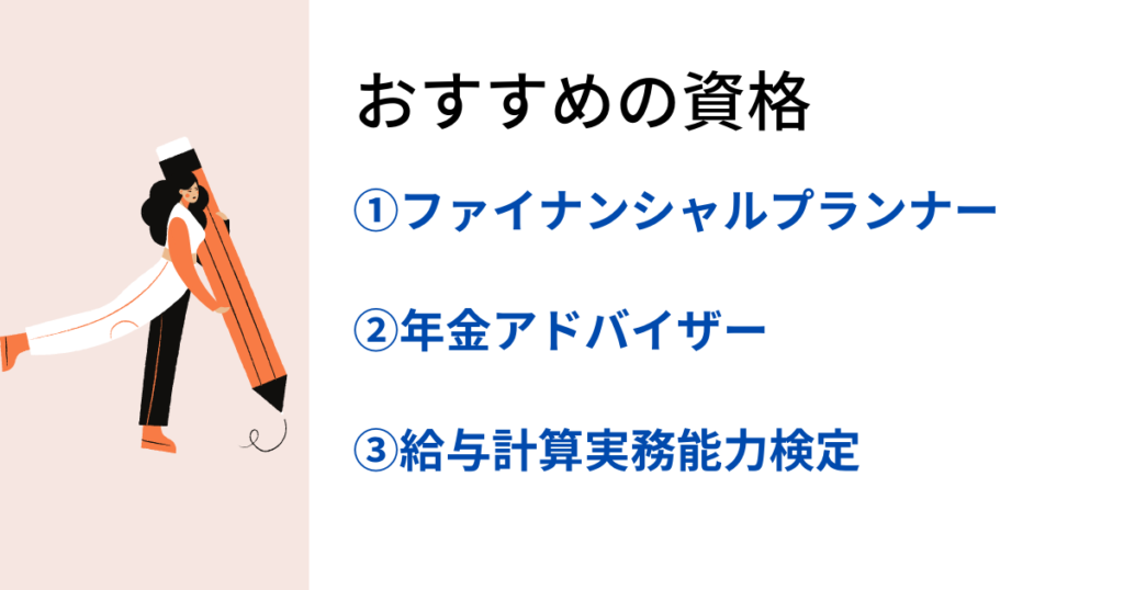 社労士の勉強前におすすめの資格3選