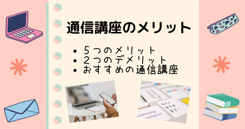 【5つの理由】社労士合格には独学・通学よりも通信講座が最適