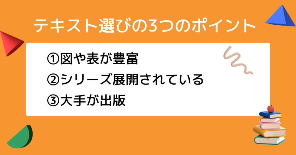 【3つのポイント】社労士独学用のテキストの選び方
