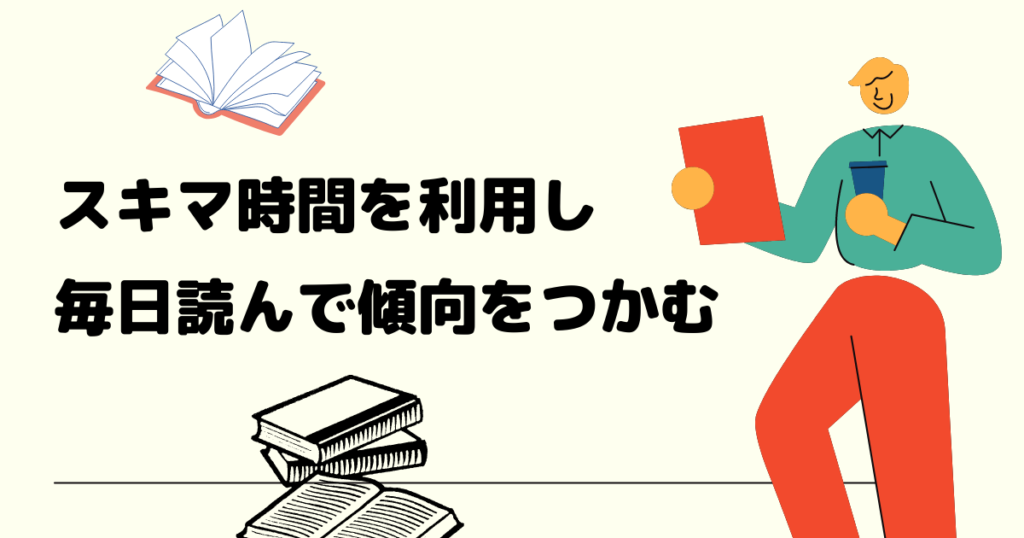 【具体的方法】白書のテキストはスキマ時間に毎日少しずつ読む