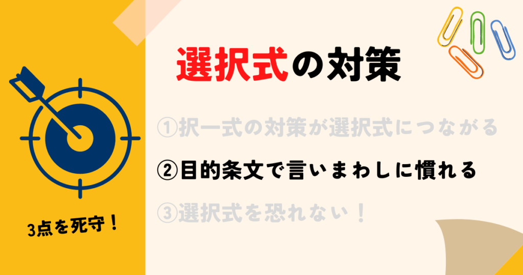 目的条文を読んで言いまわしに慣れる