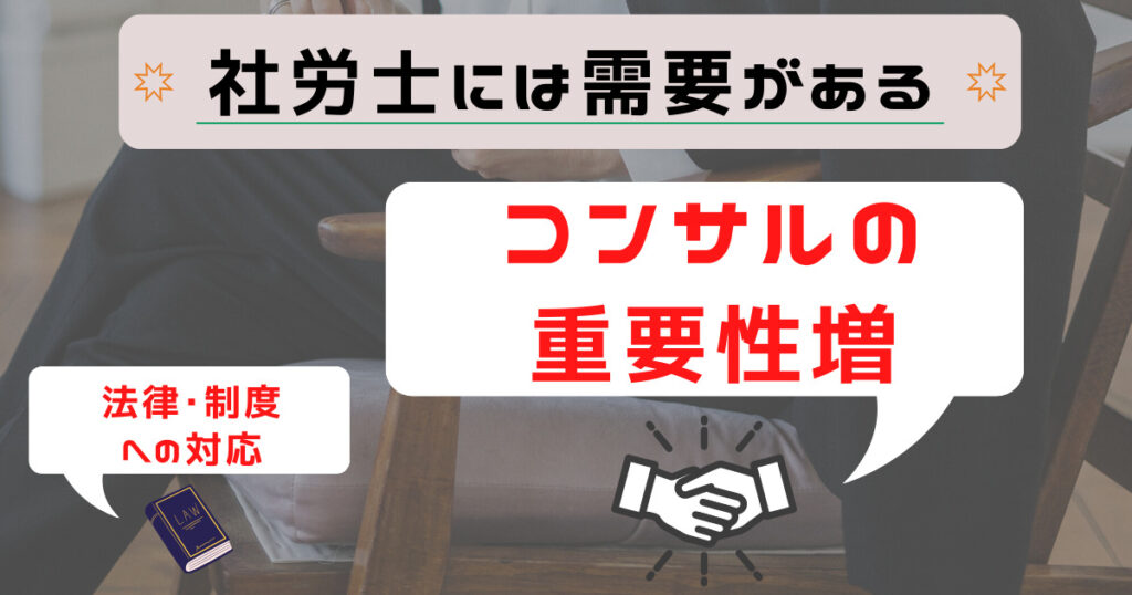 人と人をつなぐコンサル業務はより重要性を増す