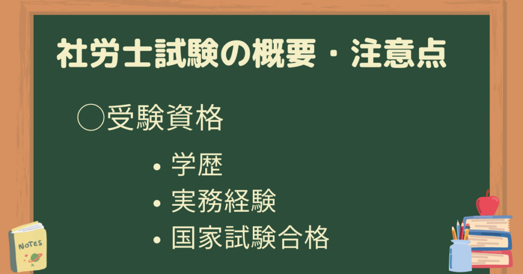 受験資格が定められている