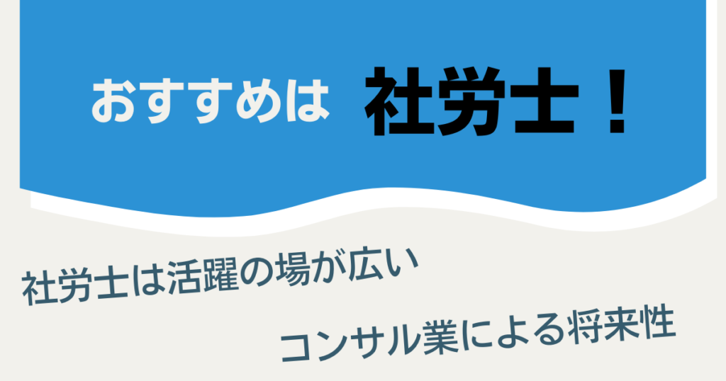 社労士と行政書士、取るならどっちがおすすめ？