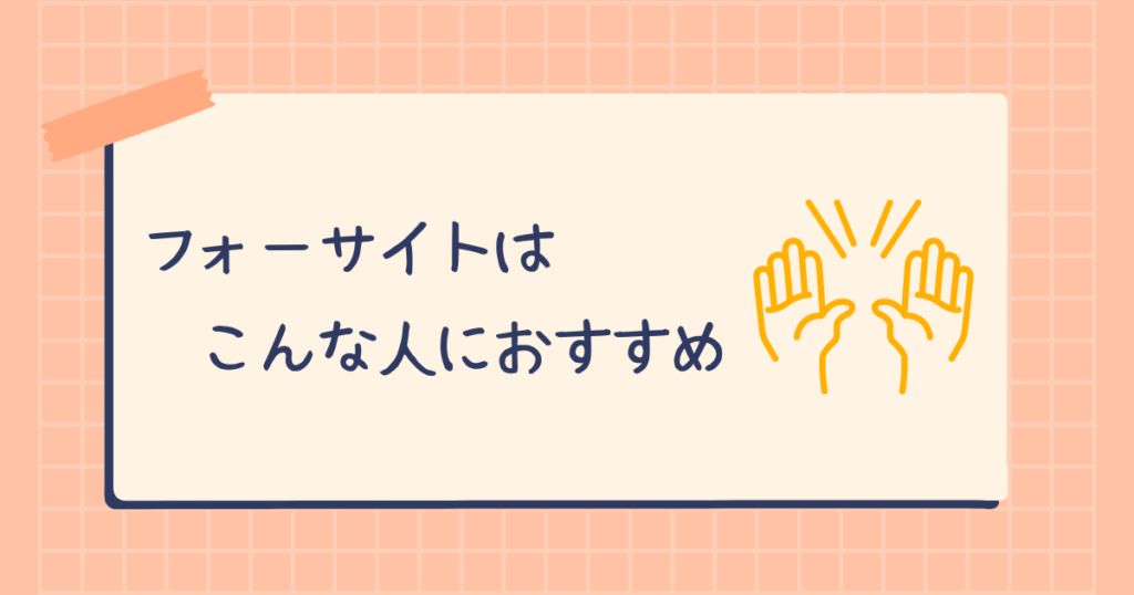 フォーサイトとアガルートの口コミ・評判