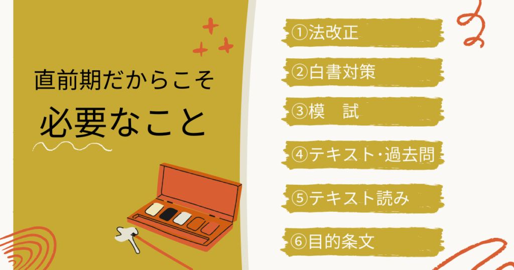 社労士試験の直前期におすすめの勉強方法