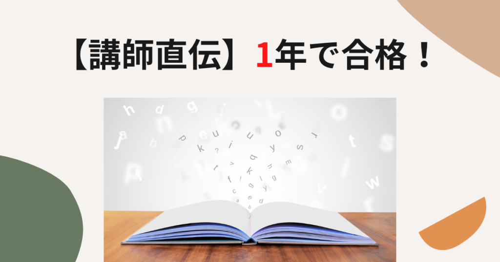 アガルートで社労士に合格するためのスケジュールは？