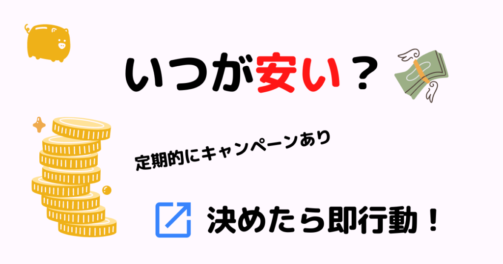 スタディング社労士講座が安い時期｜クーポン・キャンペーン