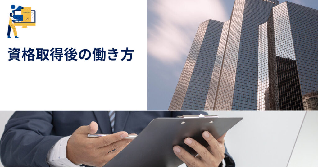 社労士と簿記1級、取得したあとの働き方や転職など