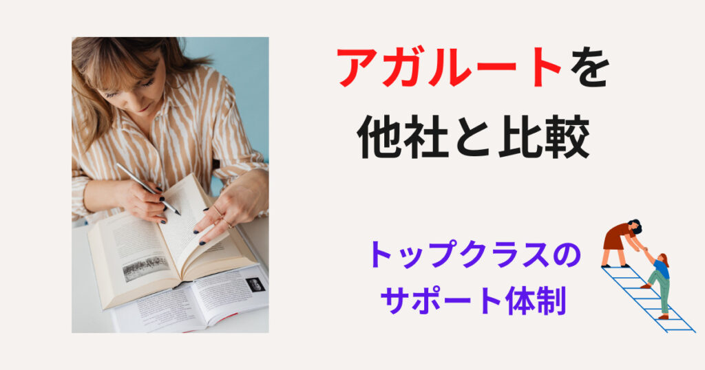 アガルート社労士講座を他社と比較