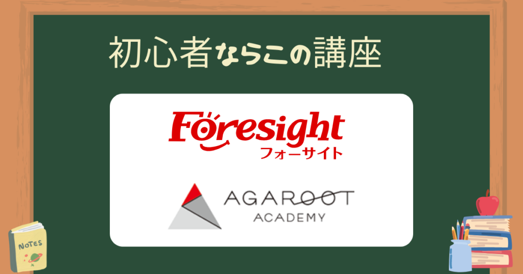 初心者・初学者におすすめの講座