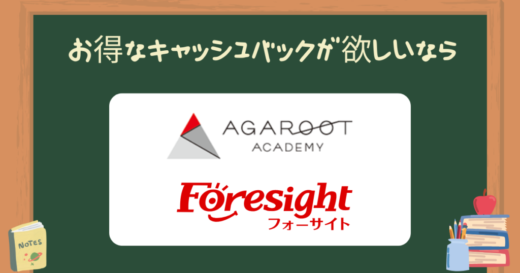 キャッシュバックでお得に受講したい人におすすめの講座