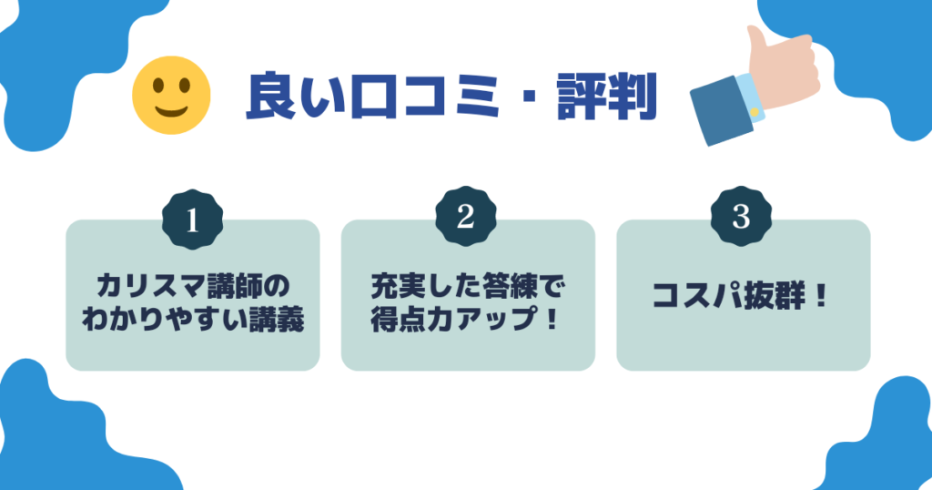 クレアール社労士講座の良い口コミ・評判｜メリット