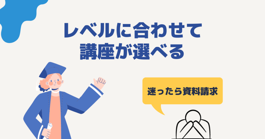 どれを選べばいい？クレアール社労士講座のコース