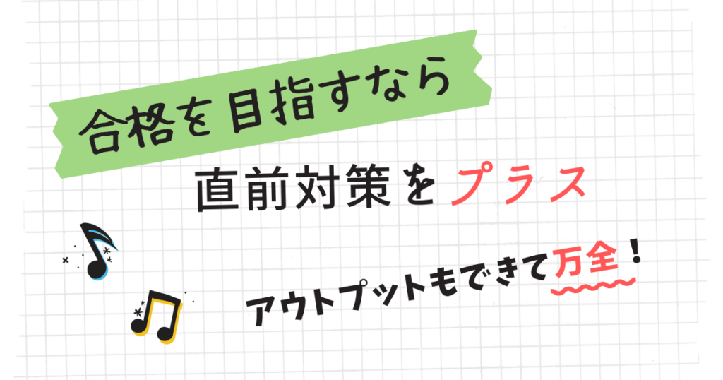 社労士24だけで合格するなら直前対策をプラス