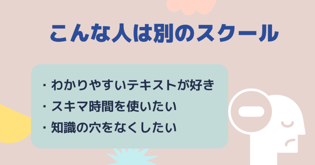 クレアール社労士講座をおすすめできない人