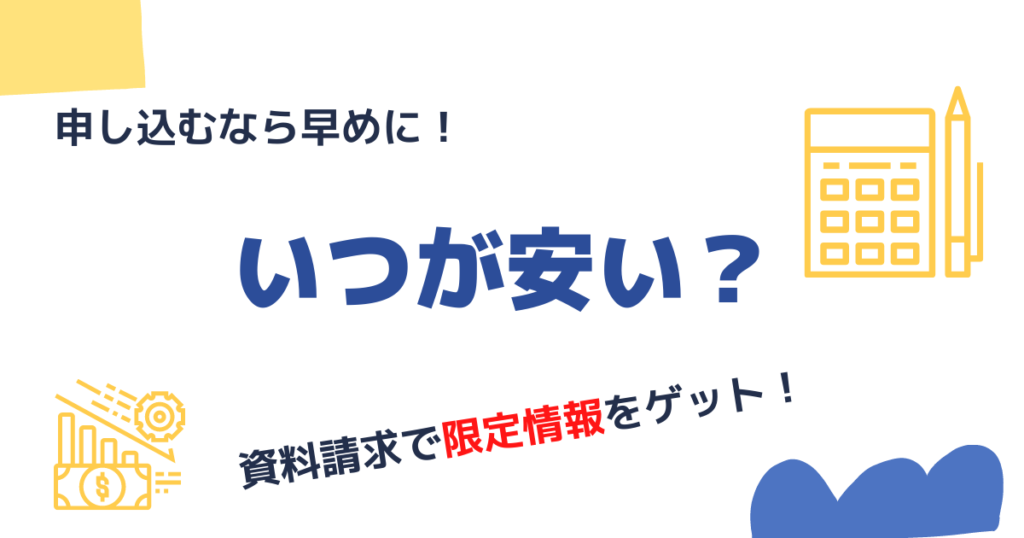 クレアール社労士講座が安い時期