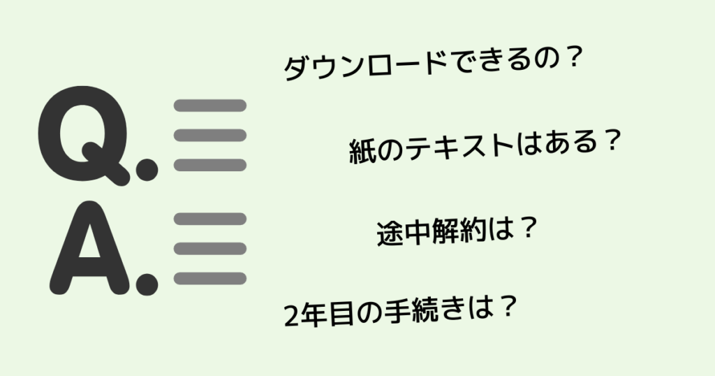 山川社労士予備校のよくある質問