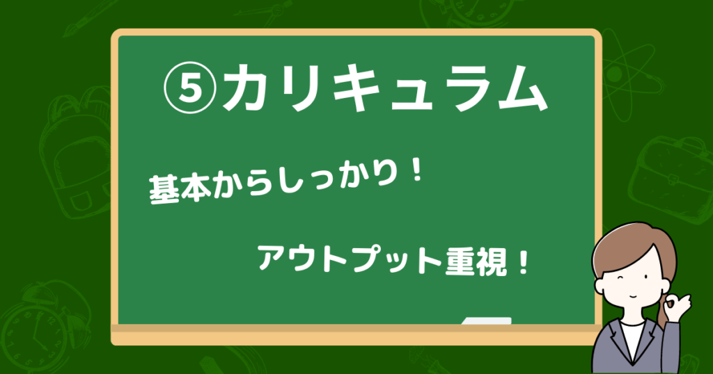 合格までのカリキュラム