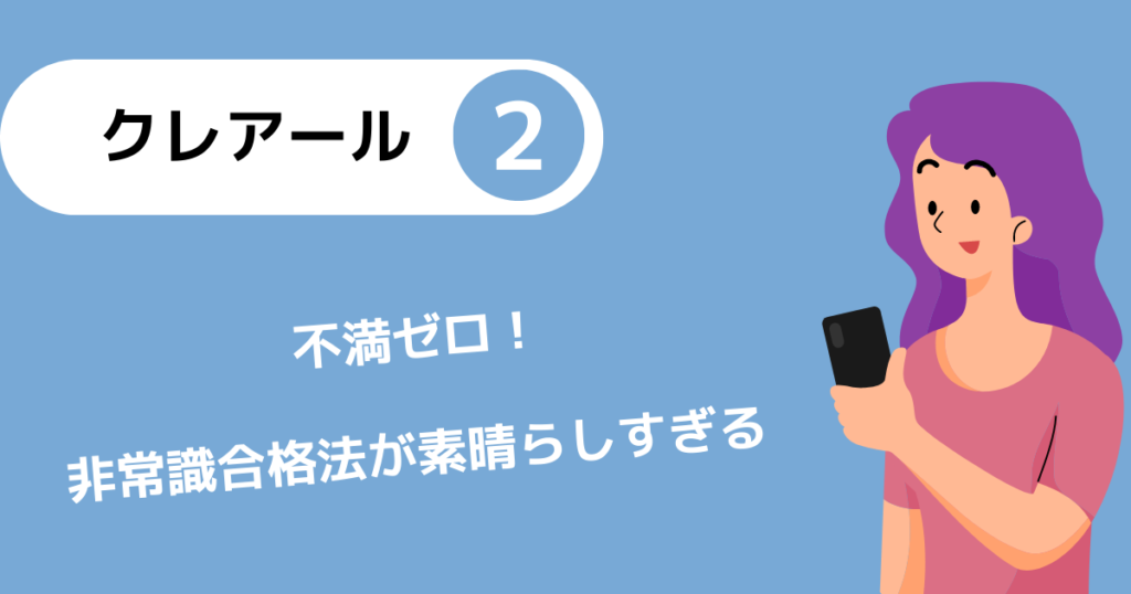 クレアール社労士講座の合格率