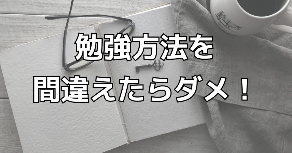 1日1時間の勉強で社労士に合格する具体的な勉強方法