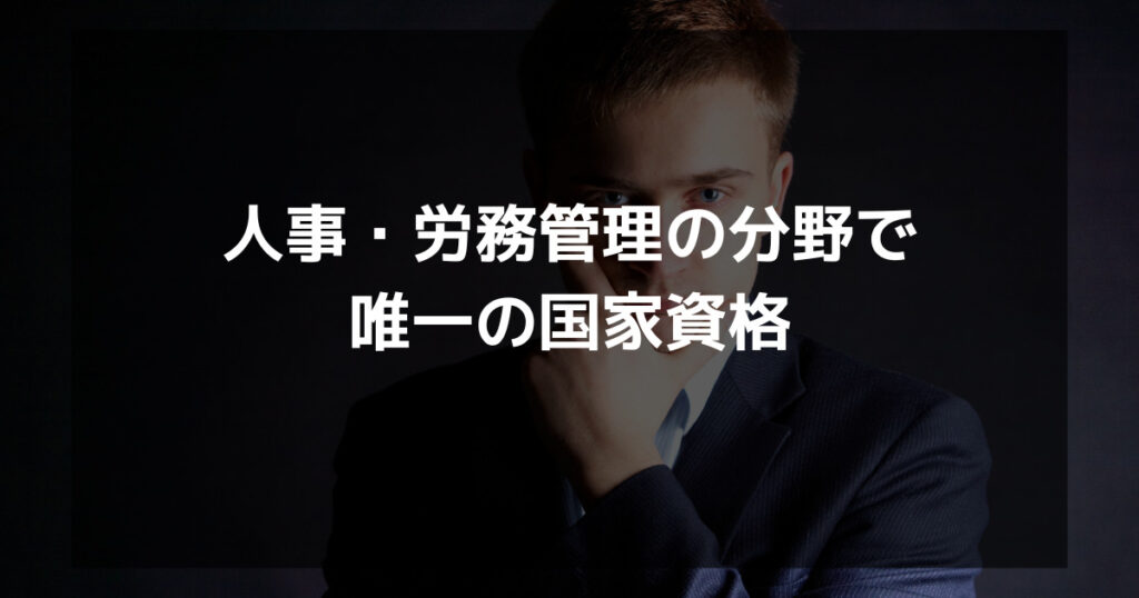 社労士を一言でいうと?|人事労務・社会保険のスペシャリスト