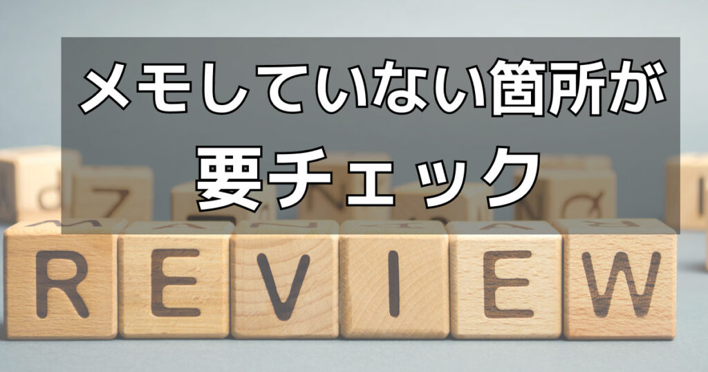 ⑥一科目終わったら、テキストを読み返す