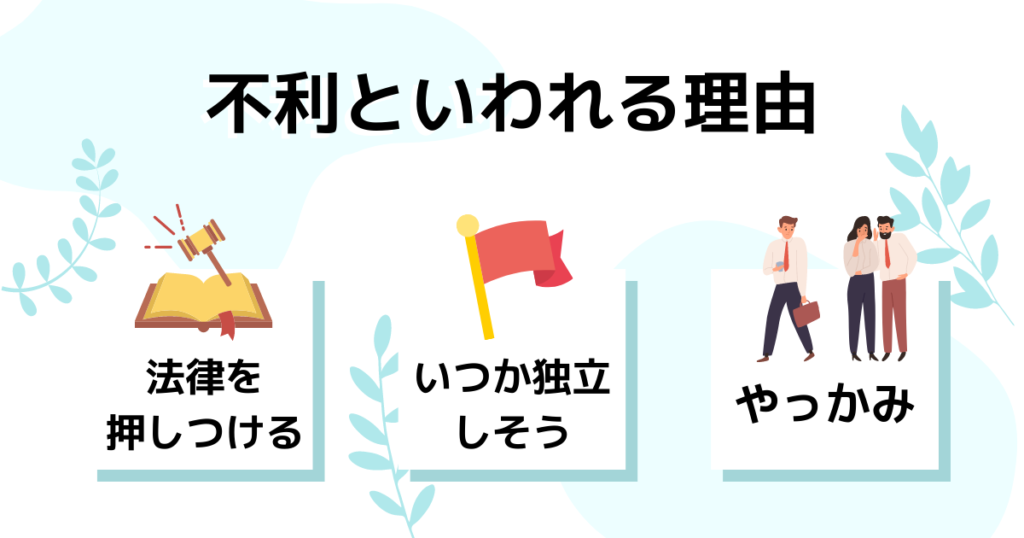 社労士が転職に不利といわれる理由3つ