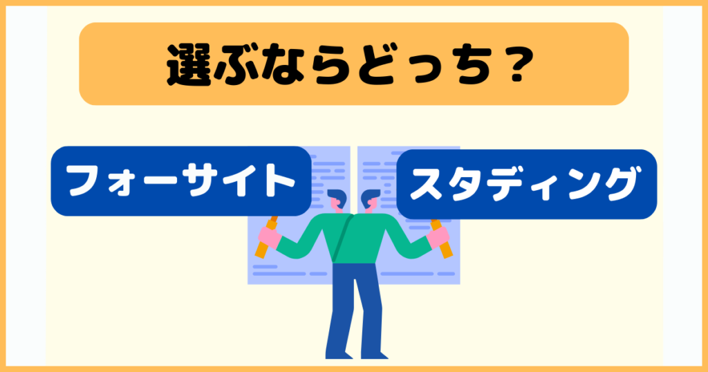 【値段だけで決めたらダメ！】フォーサイトとスタディング社労士講座の比較