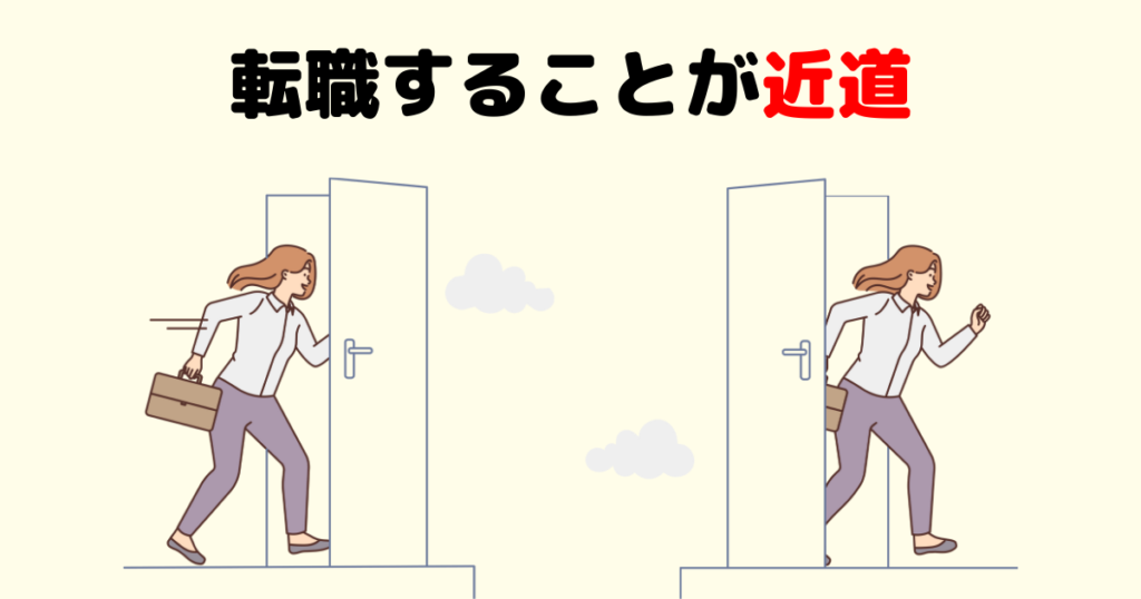人事部で働く最短距離は転職すること