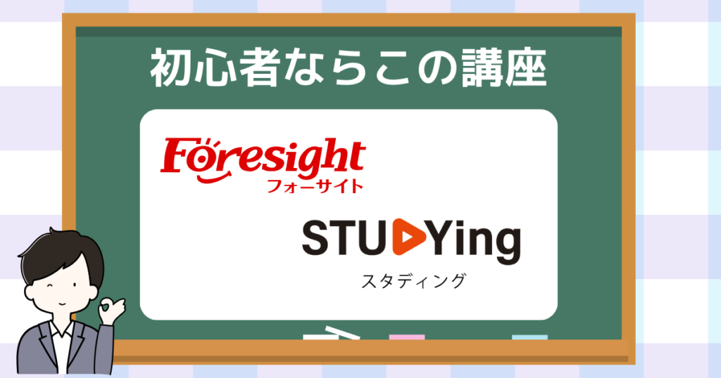 初心者・初学者におすすめの講座