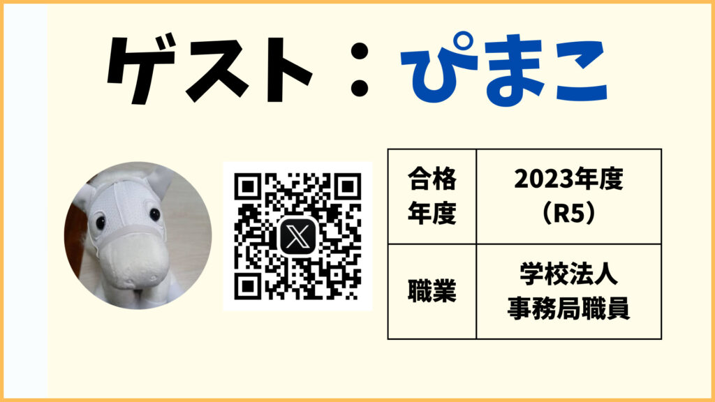 社労士合格者の紹介(2023年度合格)