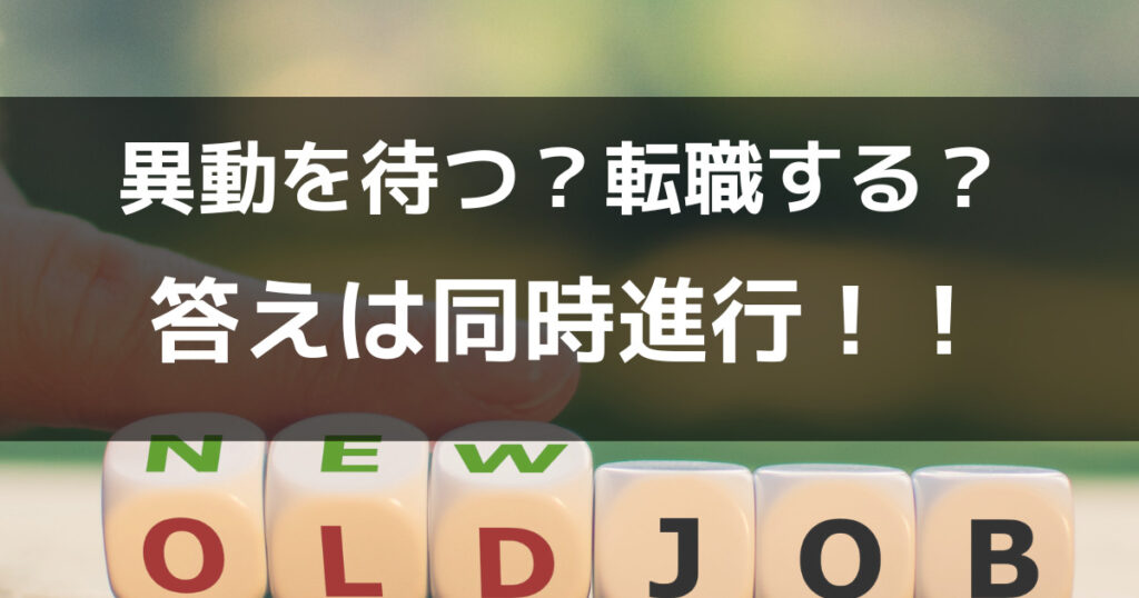 社労士に合格すれば人事部に異動できる?