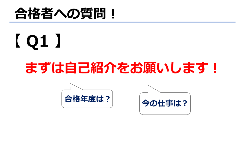 インタビュー者の自己紹介